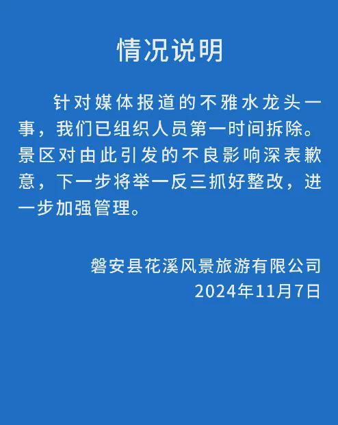 景区回应将水龙头设计成生殖器形状