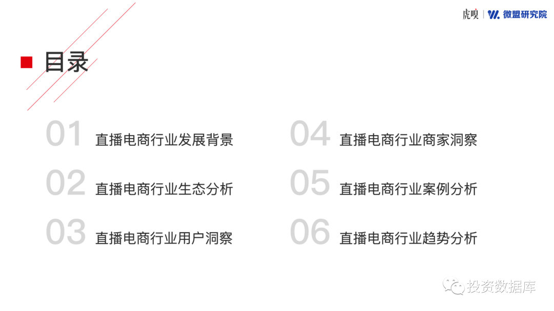 直播在农村电商领域的应用研究