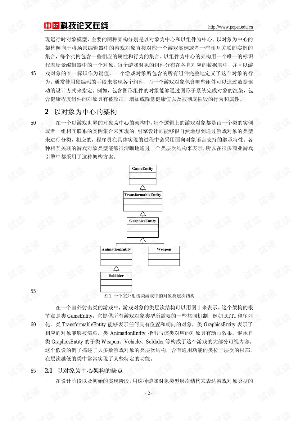 游戏和生活的关系论文