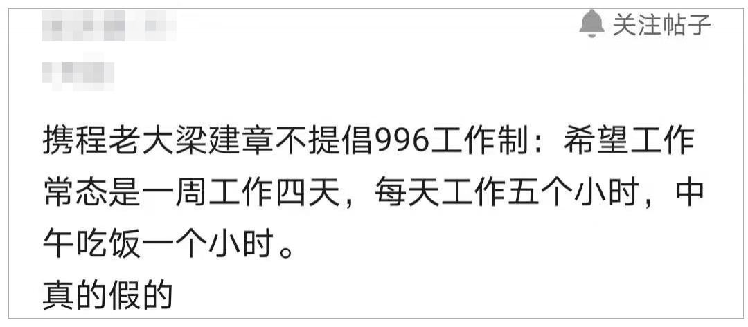 梁建章：携程正在探索4天工作制,梁建章引领携程探索4天工作制，数据分析决策引领未来进阶之路,实地验证数据设计_新版本56.55.83