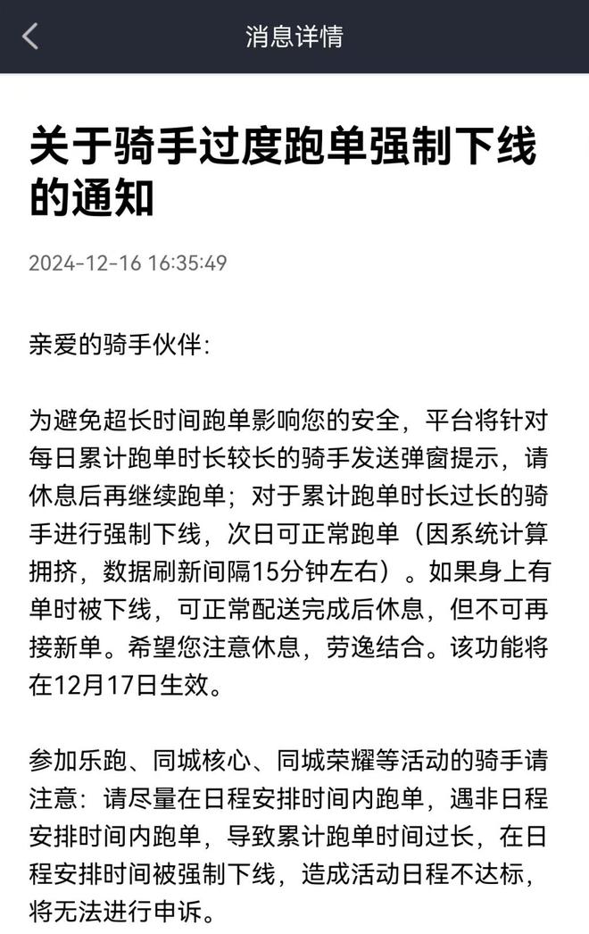 美团试点骑手过度跑单将强制下线,美团试点骑手过度跑单强制下线措施，连贯评估方法的探索与应用,实效性策略解读_版式12.20.16