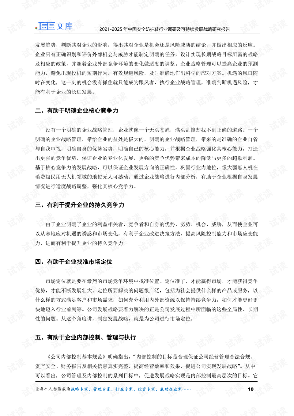 防护鞋价格表