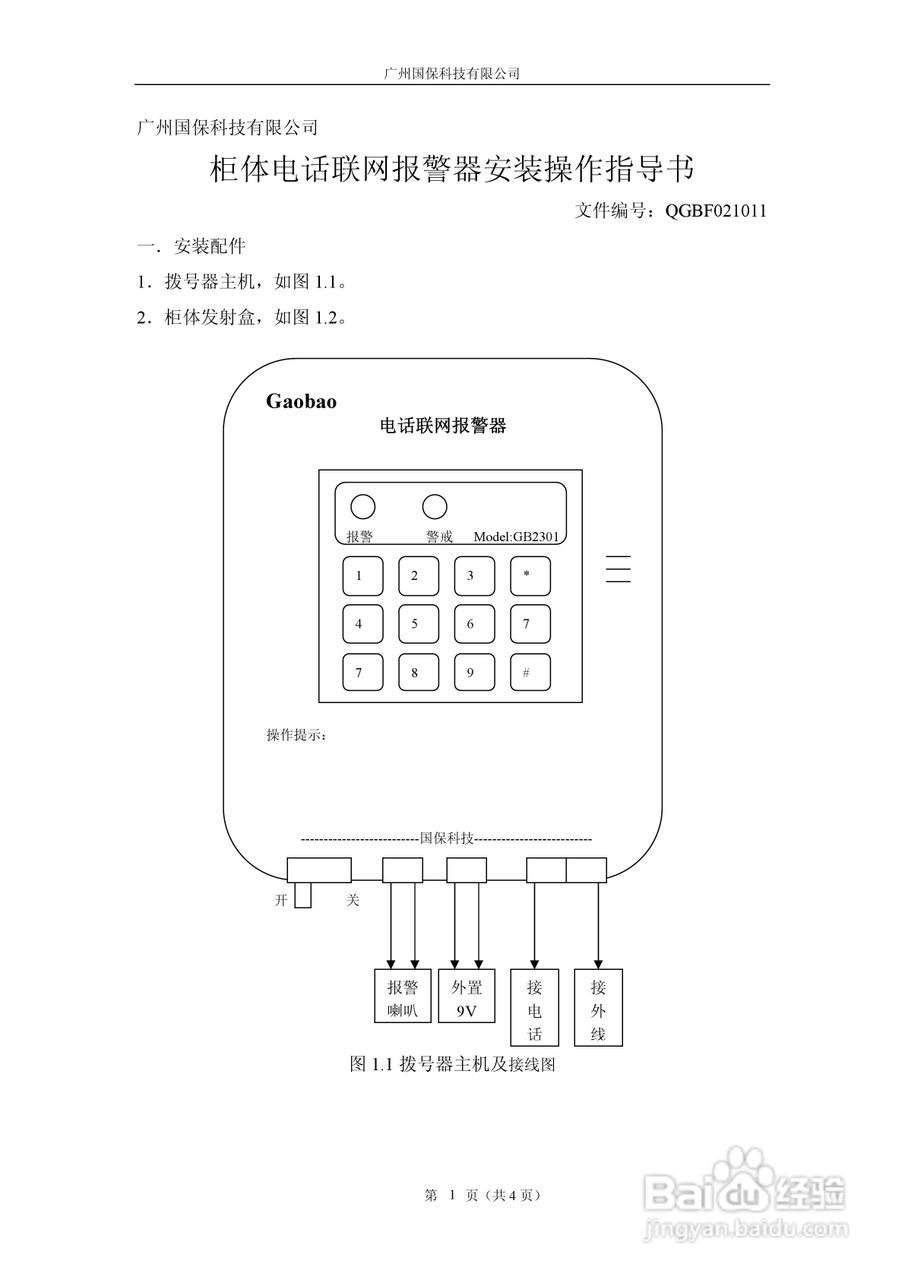 电话报警器怎么安装,电话报警器的安装步骤与实际解析数据指南,适用性方案解析_MT61.18.78