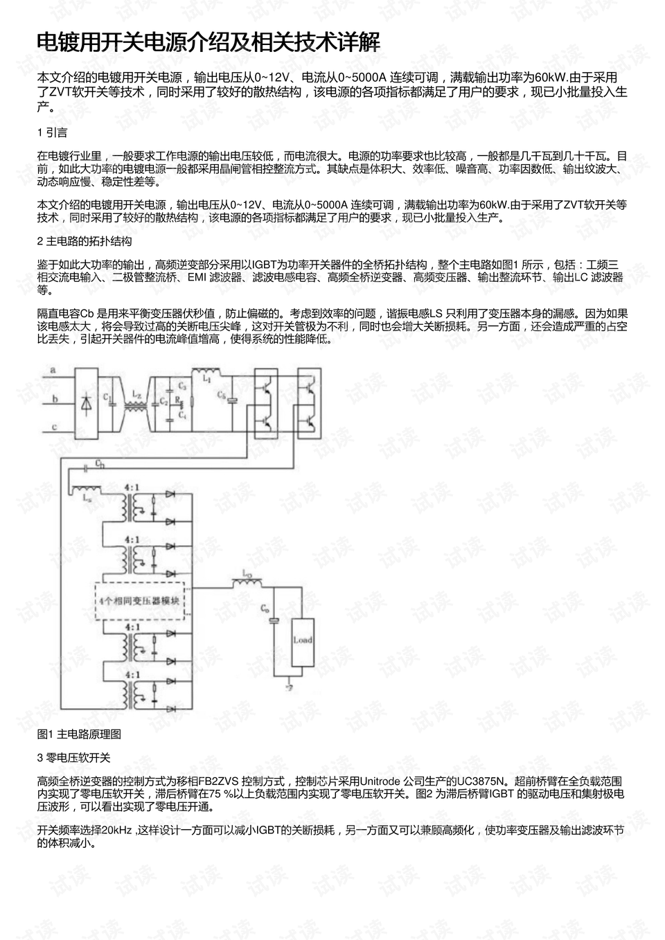 开关电源的使用范围