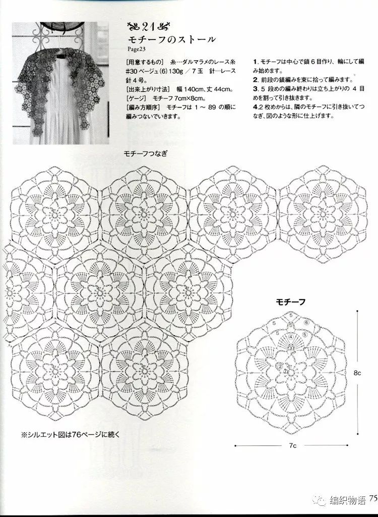 拼花披肩钩针图解