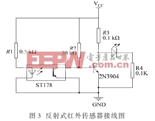 红外线反射式传感器