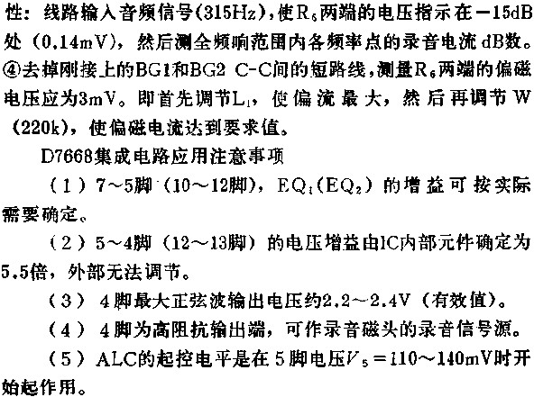 录音的基本原理和放音的基本原理