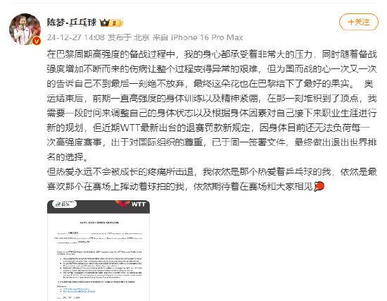 陈梦：身体目前无法负荷高强度赛事