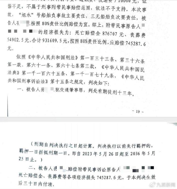 姐妹为父海上追凶案肇事者被判13年