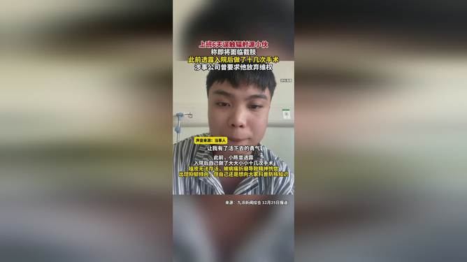 小伙误触辐射源面临截肢危机