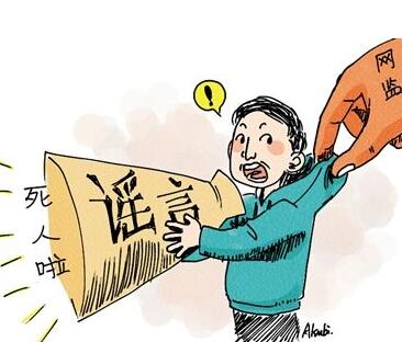 网民受罚