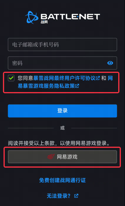 暴雪游戏国服战网登录方式调整通知