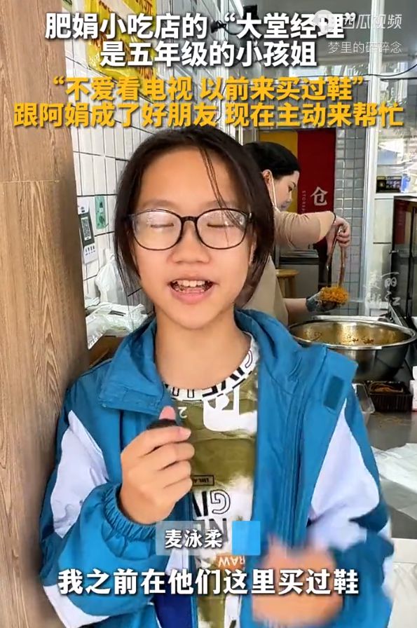 肥娟小吃大堂经理是5年级小孩姐