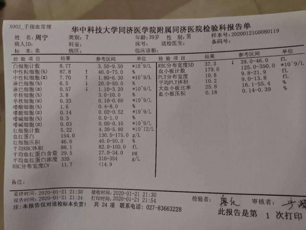 四步判断是否得了甲流