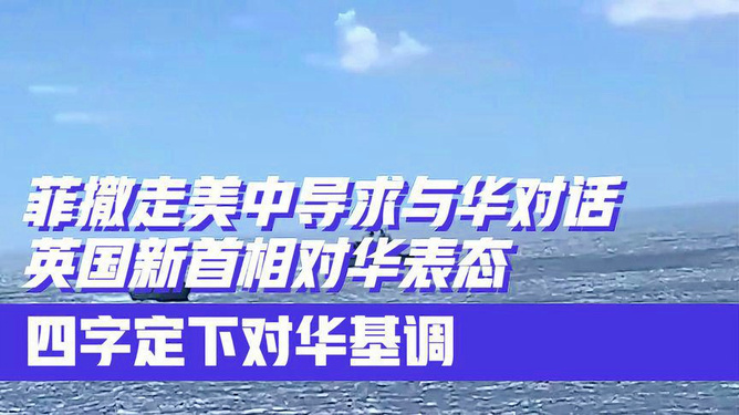 中方喊话菲律宾：尽快撤走中导系统