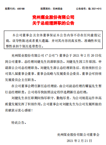 四次处分后辞职的书记，职务变动背后的故事