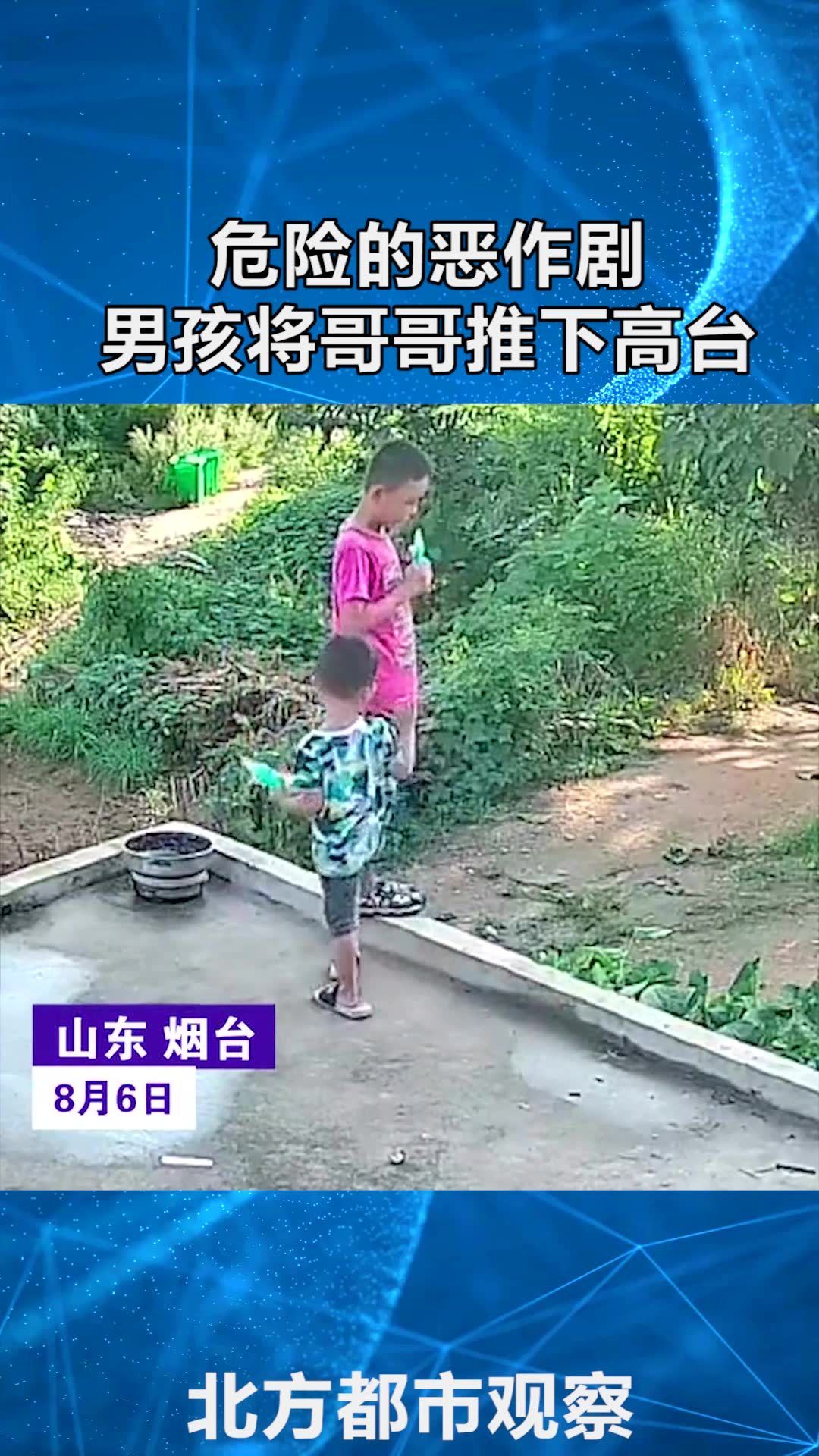 男童遭推下高台