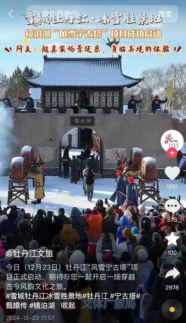 官方回应游客戴枷锁体验流放宁古塔