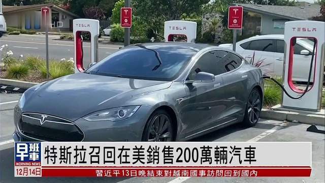 特斯拉召回超7万台车辆事件