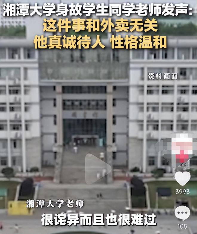 湘潭大学宿舍投毒案始末