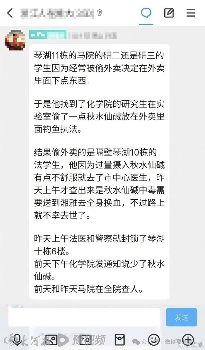 湘潭大学宿舍投毒案细节曝光