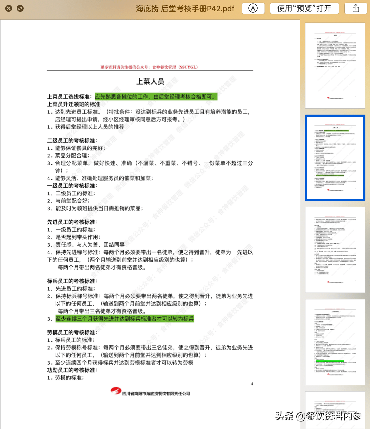 青龙阁资料免费网站