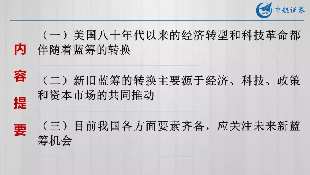 经济转型的关键策略分析