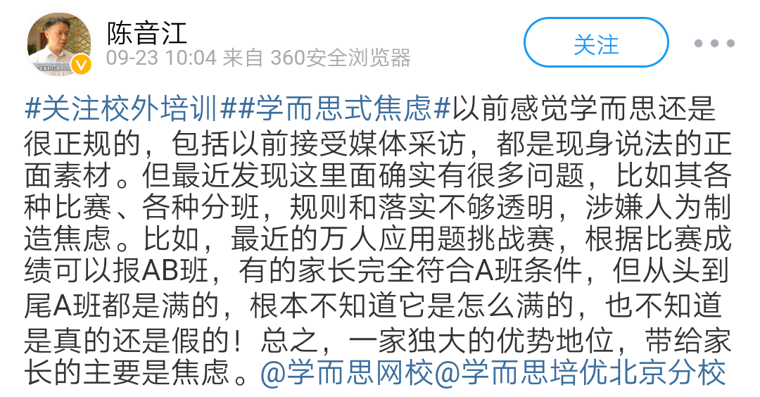 学而思长公主离职统计