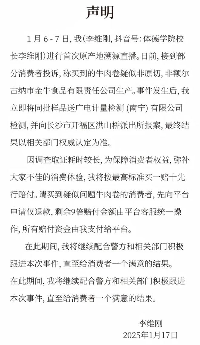 网红带货原切牛肉卷疑合成肉