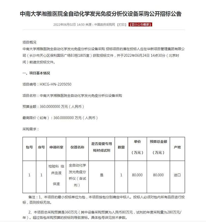 高校回应公司0.01元中标采购项目