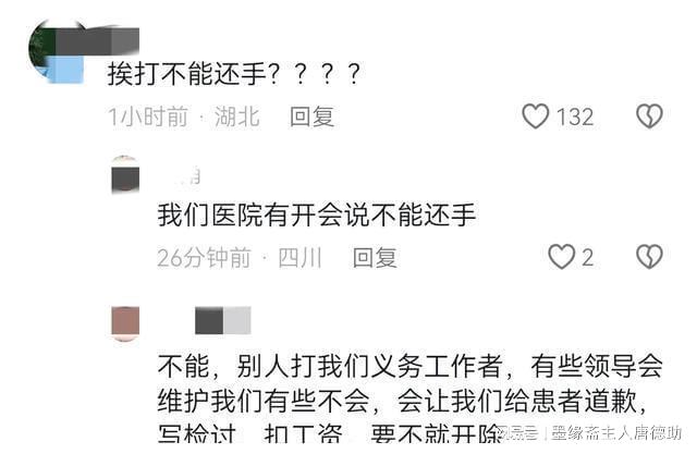 陪诊男子殴打女患者