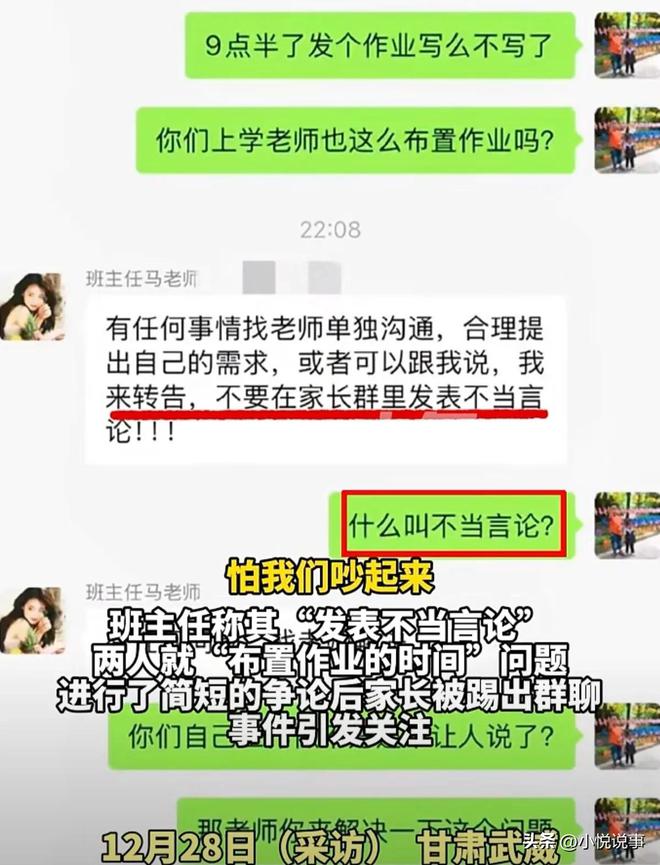 家长质疑老师作业布置晚被踢出群聊实地数据验证策略_挑战款23.36.96