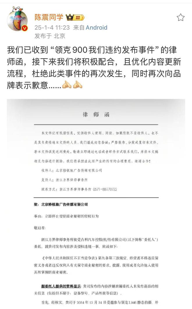 陈震称已收到领克律师函数据驱动执行决策_正版22.48.80