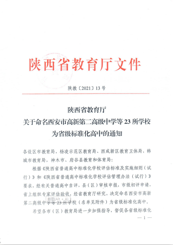 6所高校书记校长调整标准化实施评估_轻量版17.78.58