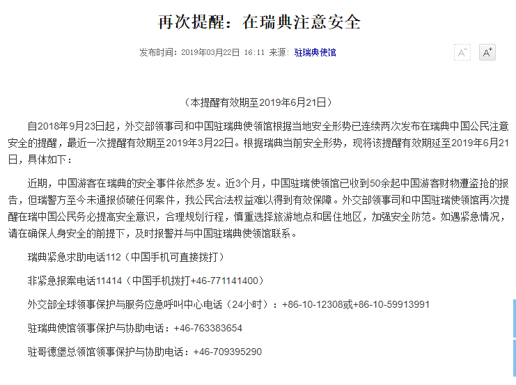 外交部回应瑞典警方涉华言论资源实施方案_洋版31.49.81